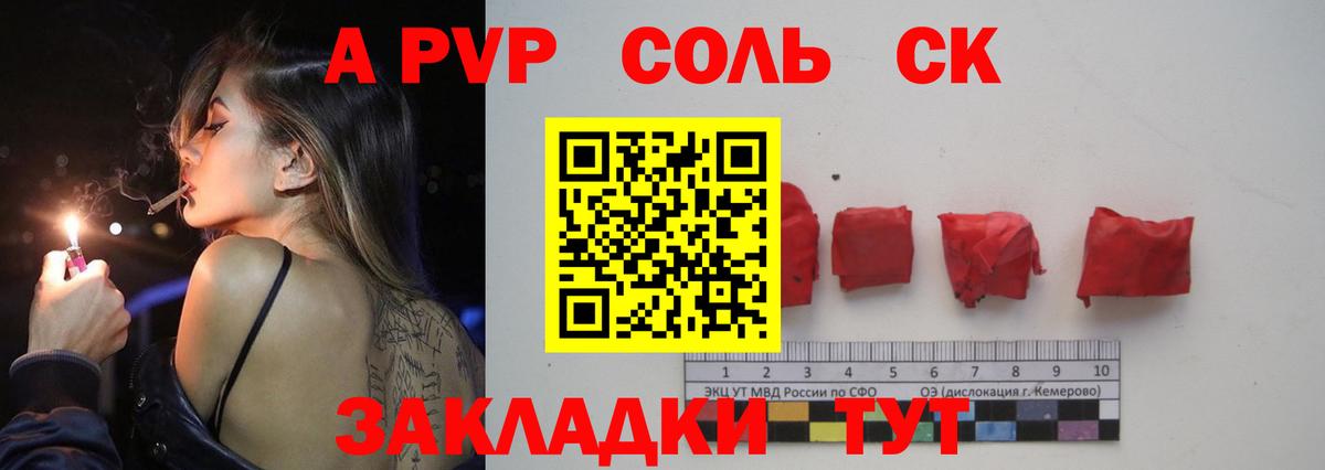 A PVP кристаллы  Alpha PVP мука  сколько стоит  Вход с VPN  Нововоронеж 