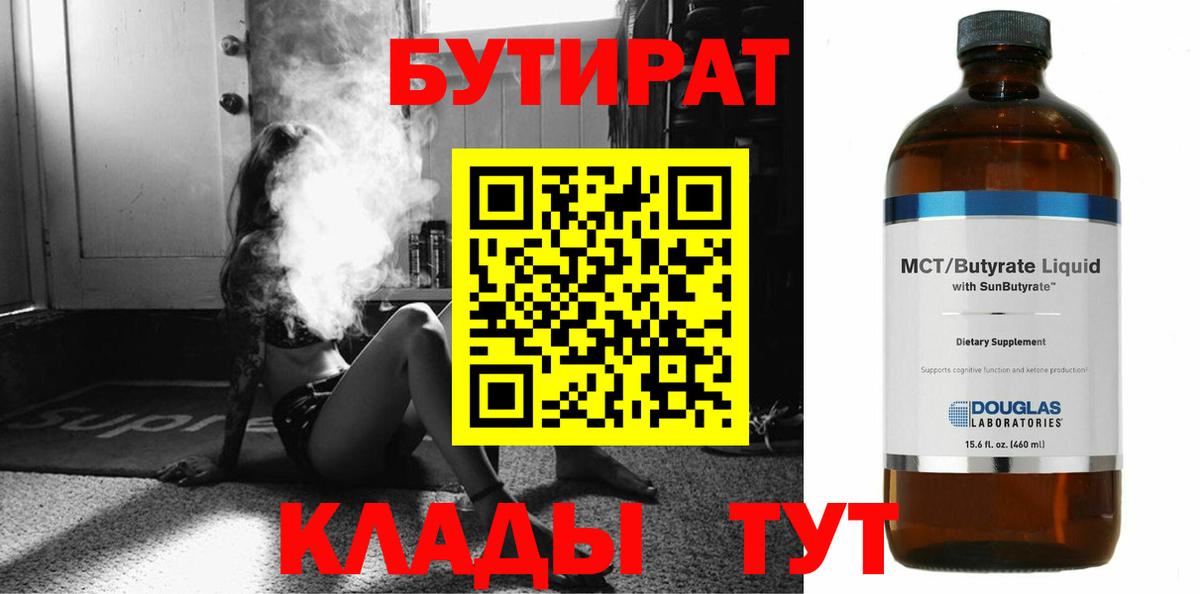 БУТИРАТ буратино Нововоронеж