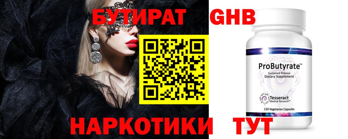 Нововоронеж  БУТИРАТ 1.4BDO  Вход с VPN 