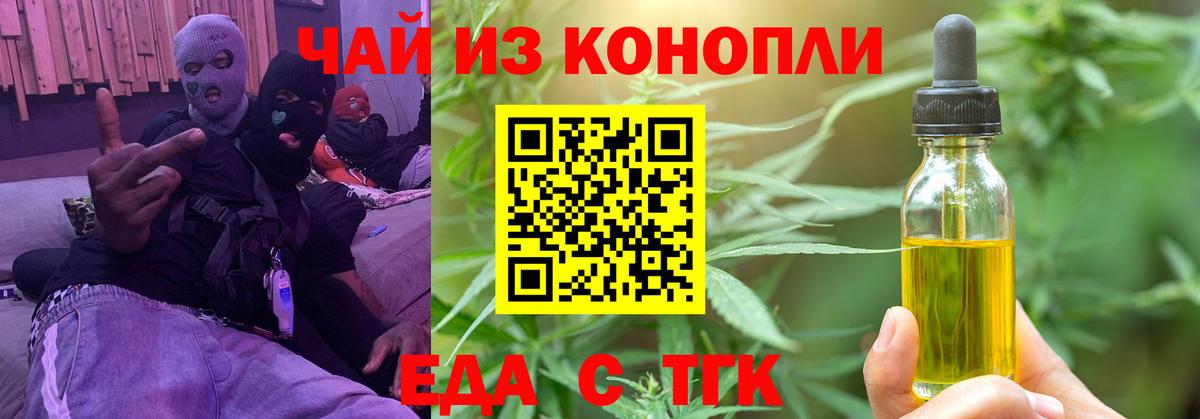 Нововоронеж  Еда ТГК конопля  Вход с VPN 