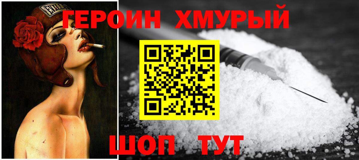 Героин  Вход с VPN  Нововоронеж  ГЕРОИН VHQ 
