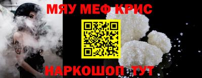 мяу мяу кристалл Старая Купавна