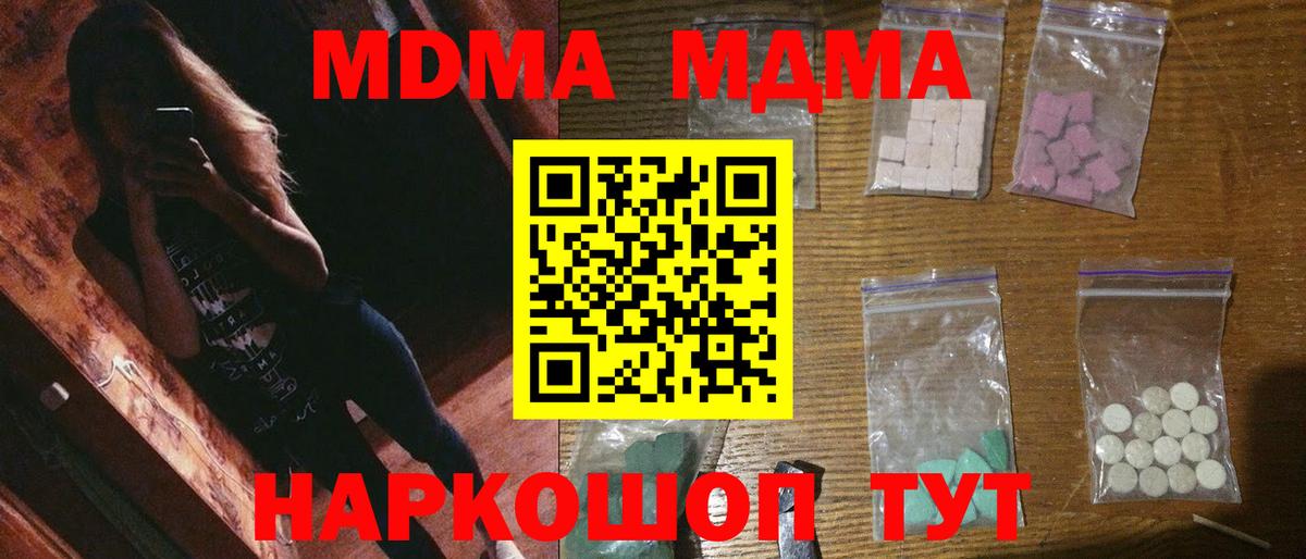 MDMA  MDMA кристаллы  Нововоронеж  Вход с VPN  MDMA Molly 